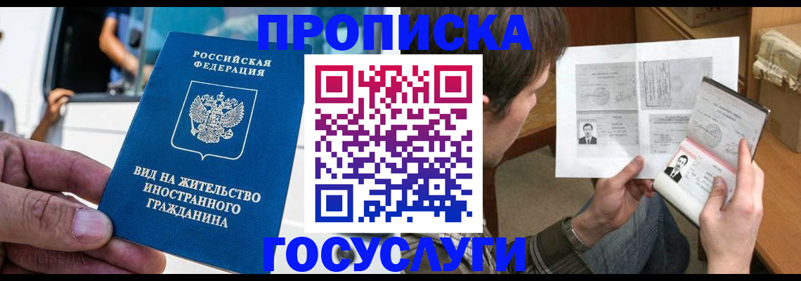 временная прописка в Миньяре