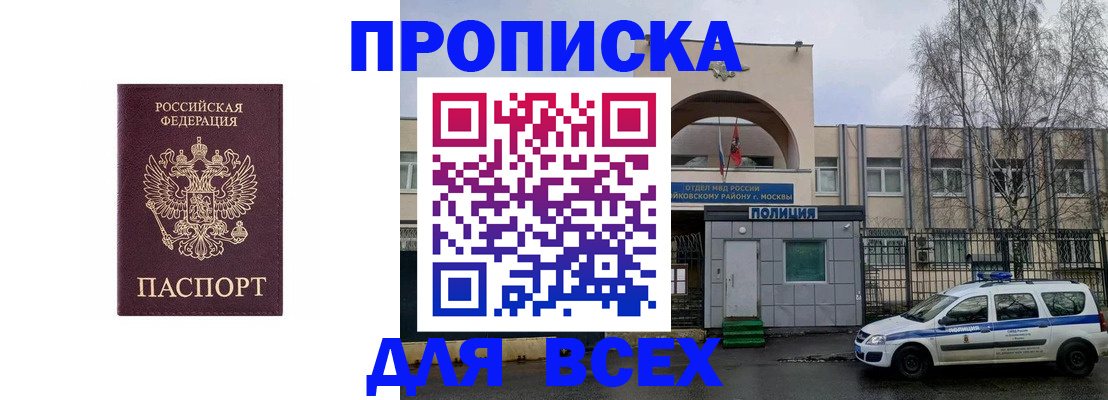 временная прописка в Миньяре
