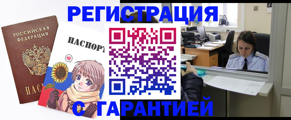 прописка для кредита в Миньяре