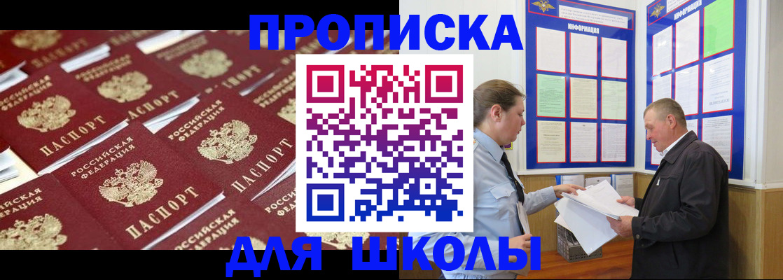 прописка от собственника в Миньяре